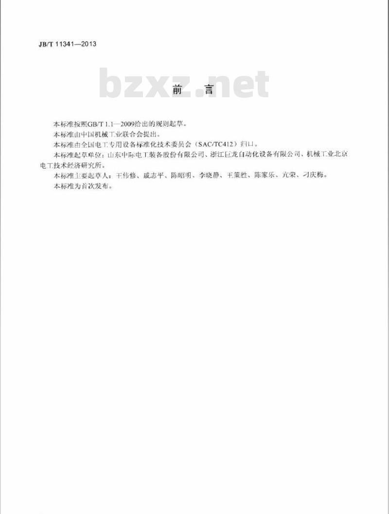 JB/T 11341-2013 小型电机定子端部绑扎机