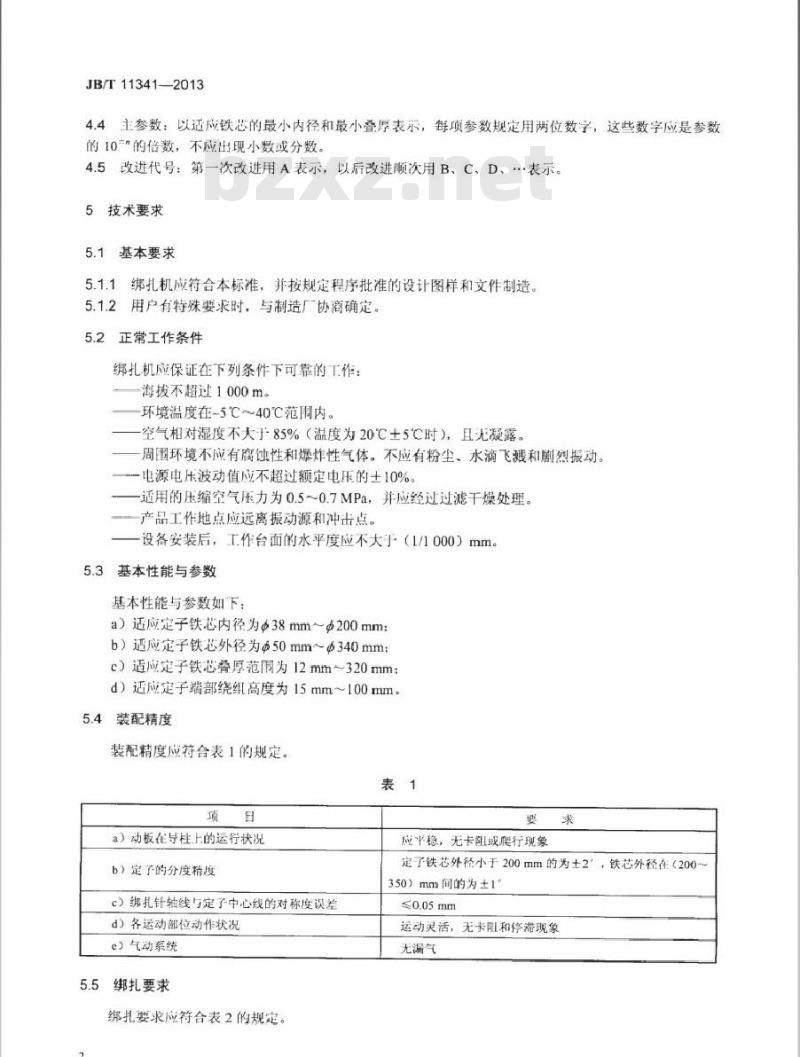 JB/T 11341-2013 小型电机定子端部绑扎机
