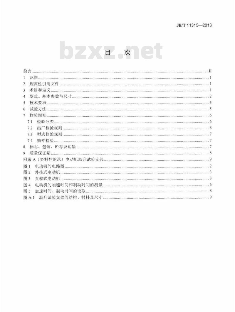JB/T 11315-2013 工业缝纫机用交流永磁同步电动机技术条件