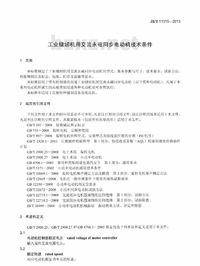 JB/T 11315-2013 工业缝纫机用交流永磁同步电动机技术条件
