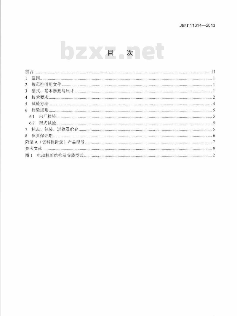 JB/T 11314-2013 家用潜水泵用罩极式电动机技术条件