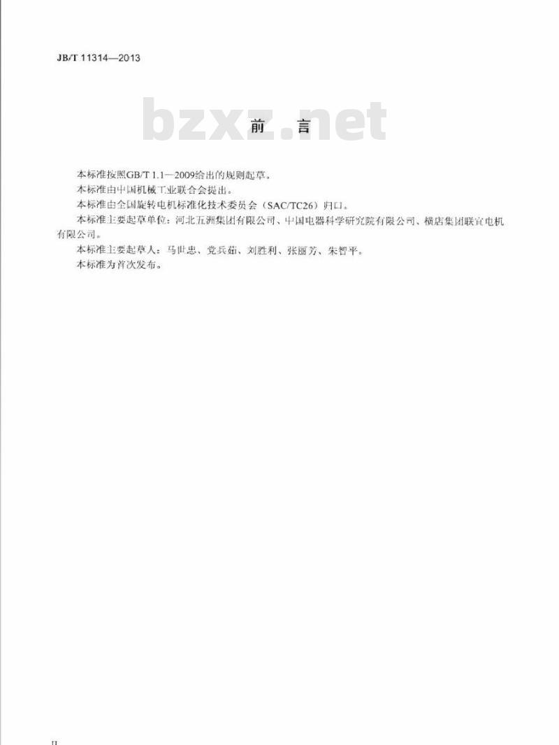 JB/T 11314-2013 家用潜水泵用罩极式电动机技术条件