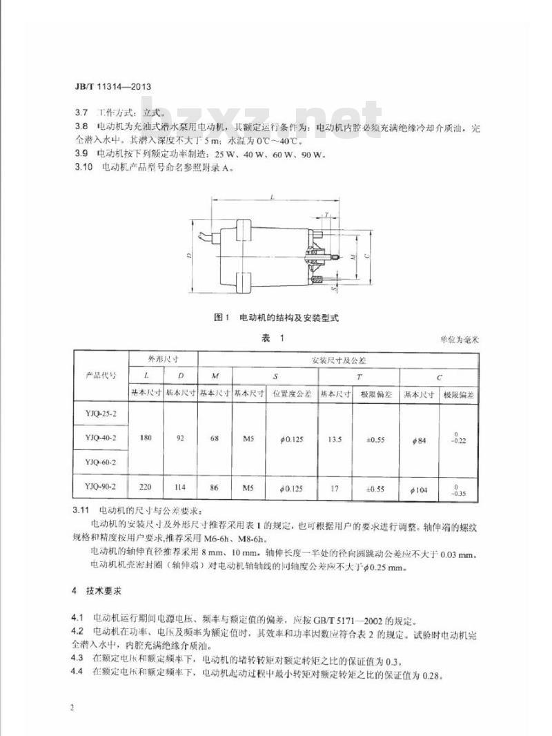 JB/T 11314-2013 家用潜水泵用罩极式电动机技术条件