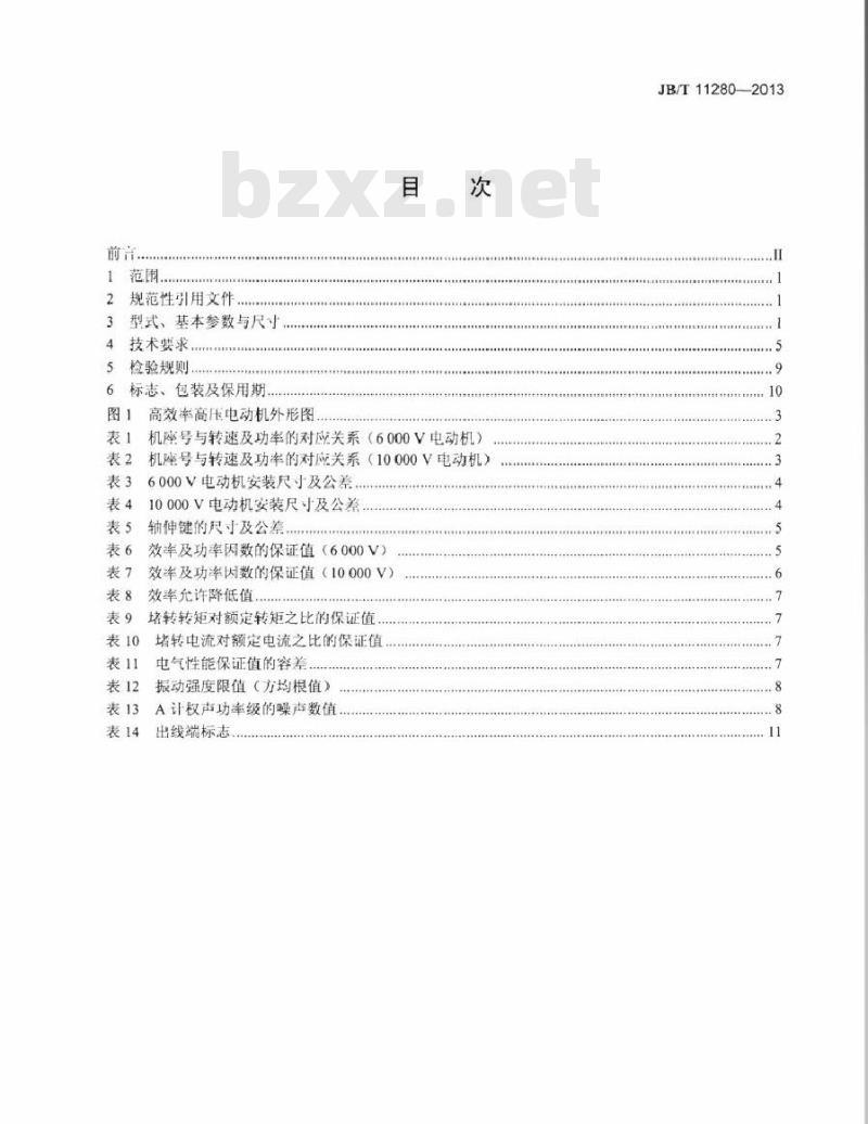 JB/T 11280-2013 YX系列高效率高压三相异步电动机技术条件(机座号355～630)