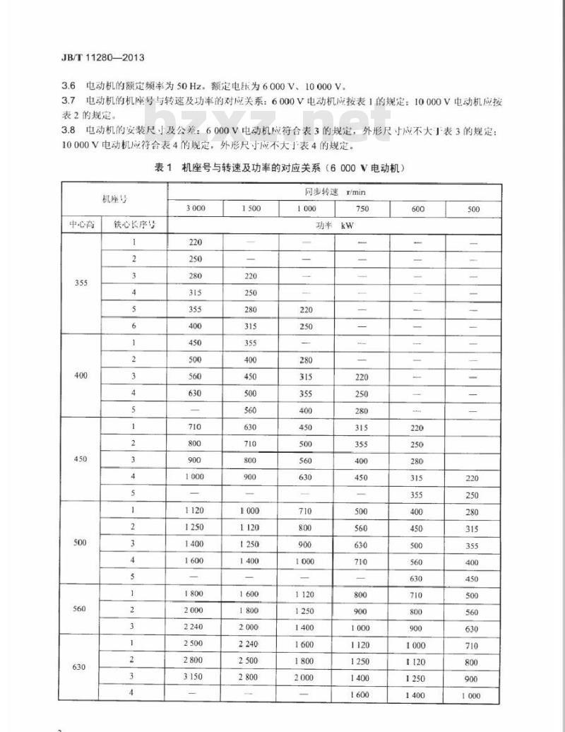 JB/T 11280-2013 YX系列高效率高压三相异步电动机技术条件(机座号355～630)