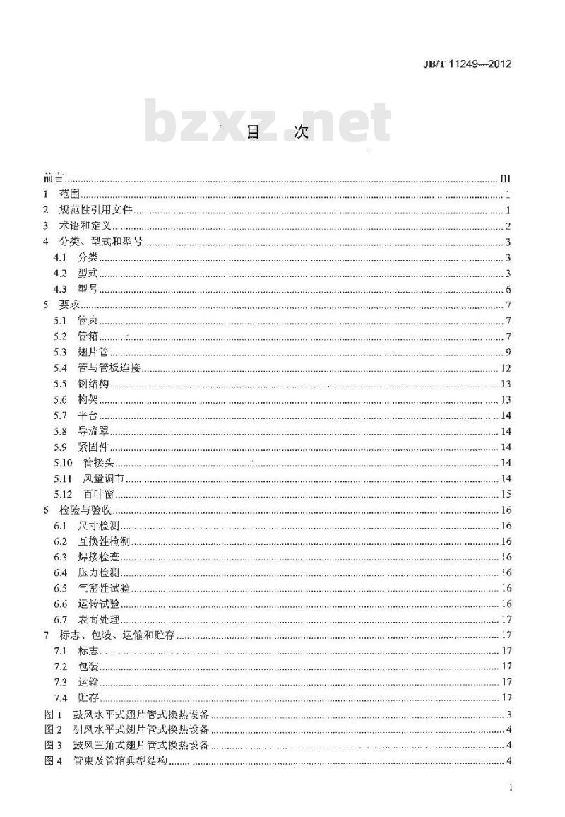 JB/T 11249-2012 翅片管式换热设备技术规范