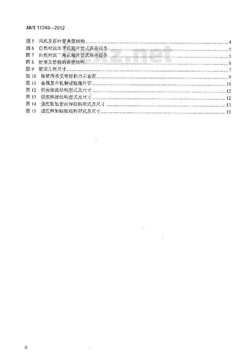 JB/T 11249-2012 翅片管式换热设备技术规范