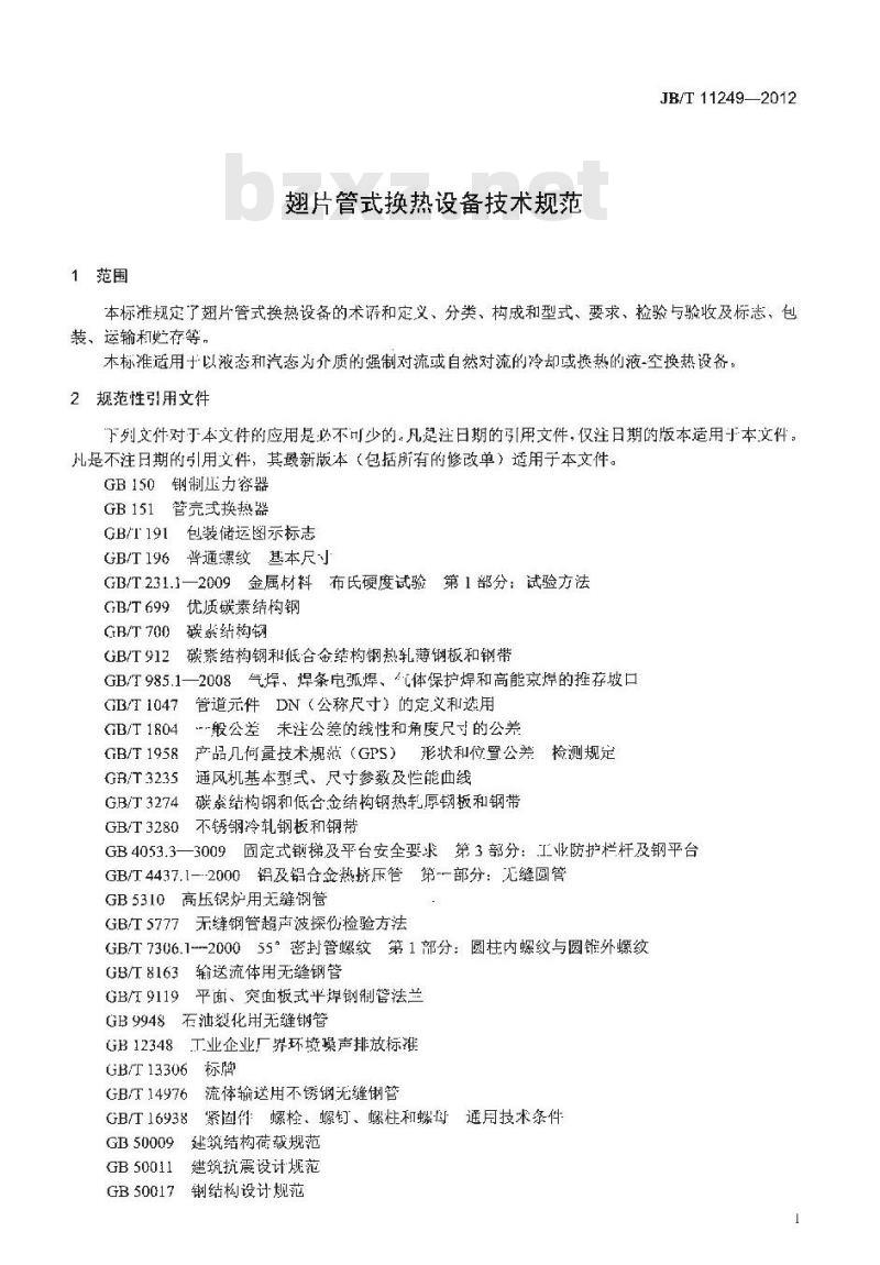 JB/T 11249-2012 翅片管式换热设备技术规范
