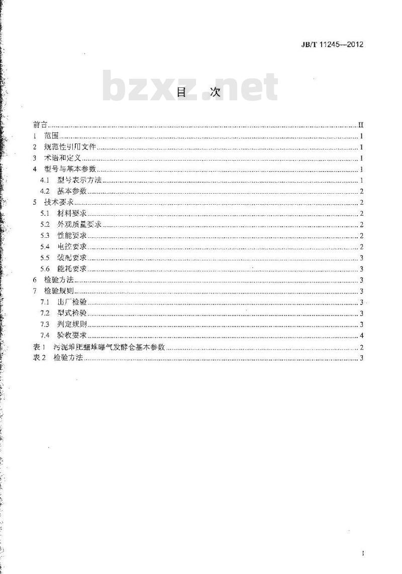 JB/T 11245-2012 污泥堆肥翻堆曝气发酵仓