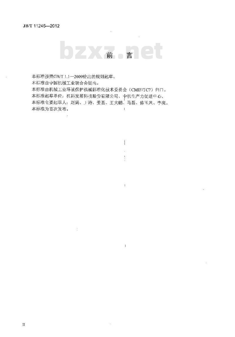 JB/T 11245-2012 污泥堆肥翻堆曝气发酵仓