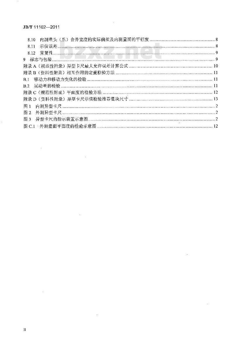 JB/T 11102-2011 游标、带表和数显异型卡尺