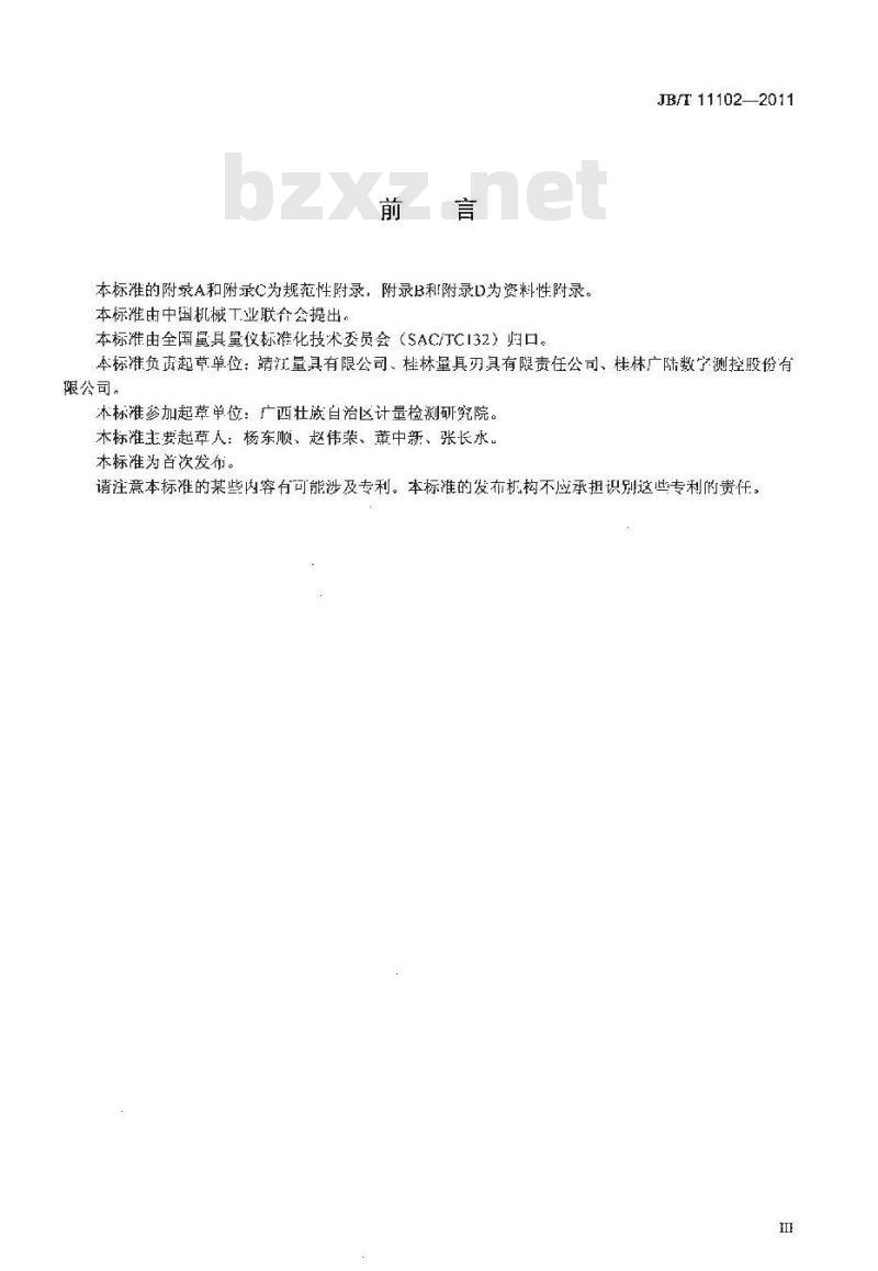 JB/T 11102-2011 游标、带表和数显异型卡尺