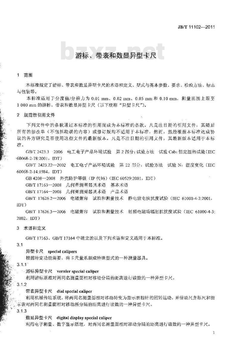 JB/T 11102-2011 游标、带表和数显异型卡尺