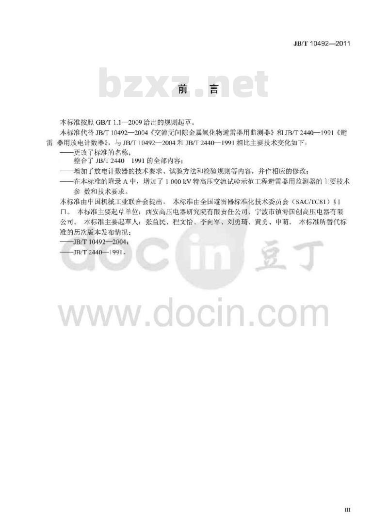 JB/T 10492-2011 金属氧化物避雷器用监测装置