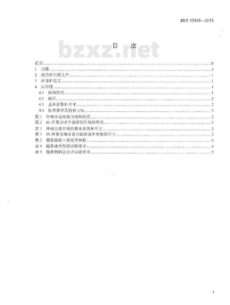 JB/T 10348-2013 摩托车用齿形链条