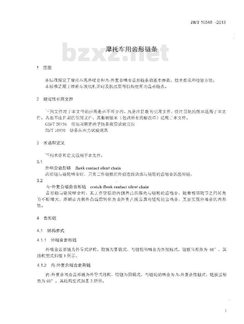 JB/T 10348-2013 摩托车用齿形链条