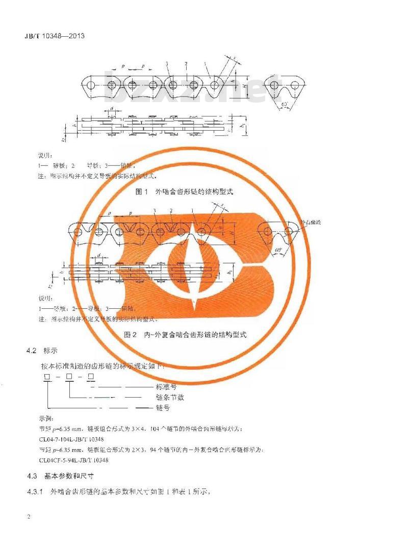 JB/T 10348-2013 摩托车用齿形链条