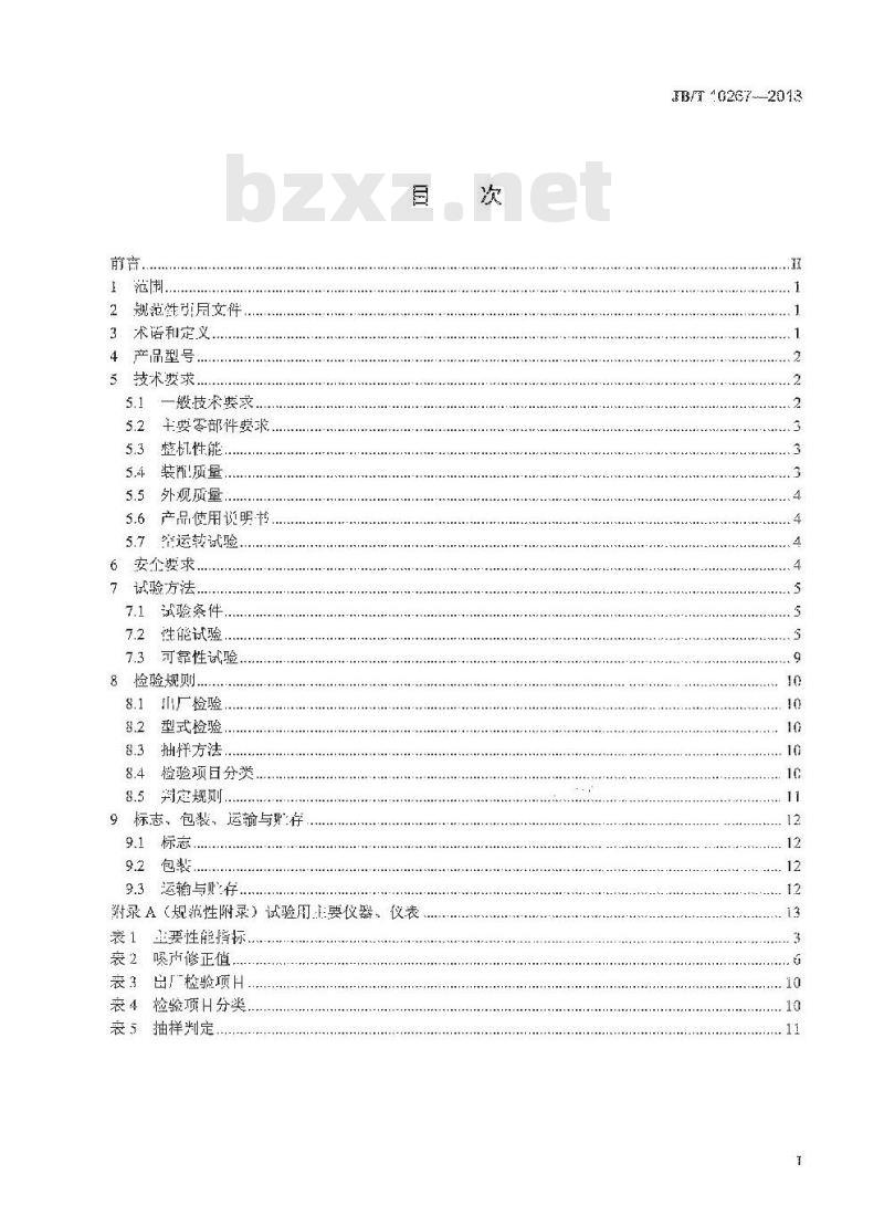 JB/T 10267-2013 胶辊砻谷机