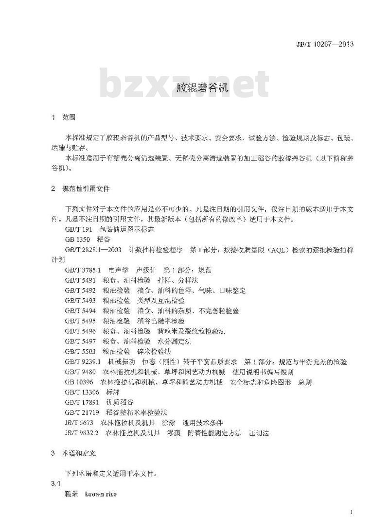 JB/T 10267-2013 胶辊砻谷机