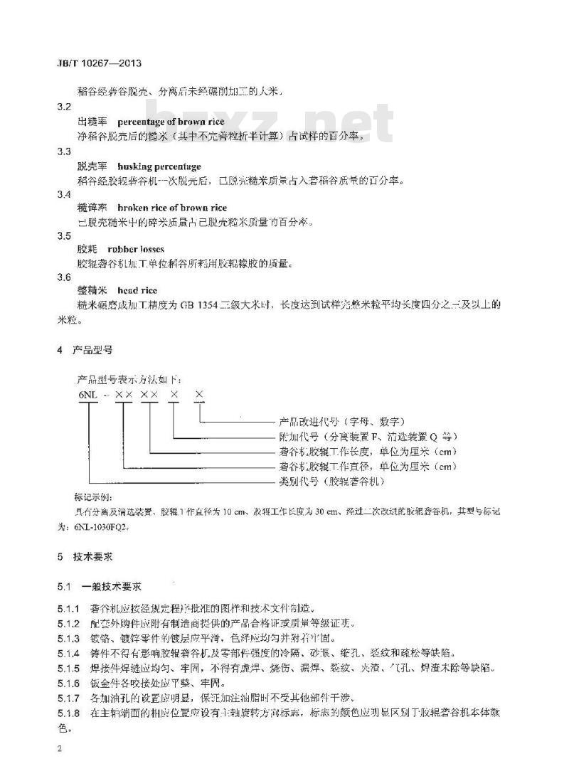 JB/T 10267-2013 胶辊砻谷机