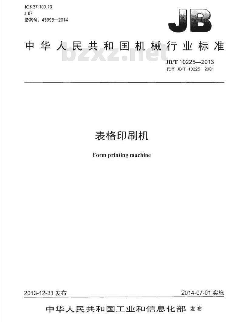 JB/T 10225-2013 表格印刷机