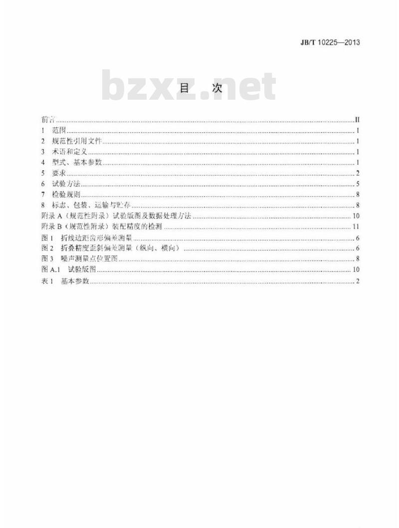 JB/T 10225-2013 表格印刷机