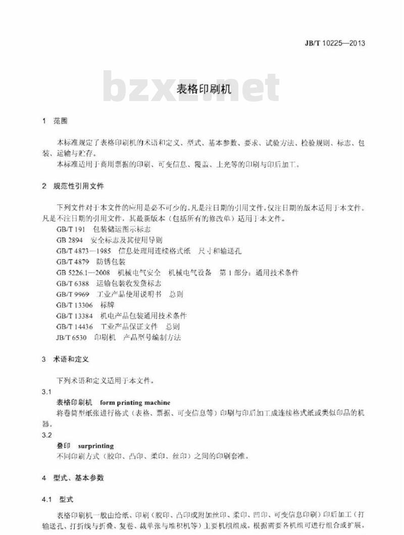 JB/T 10225-2013 表格印刷机