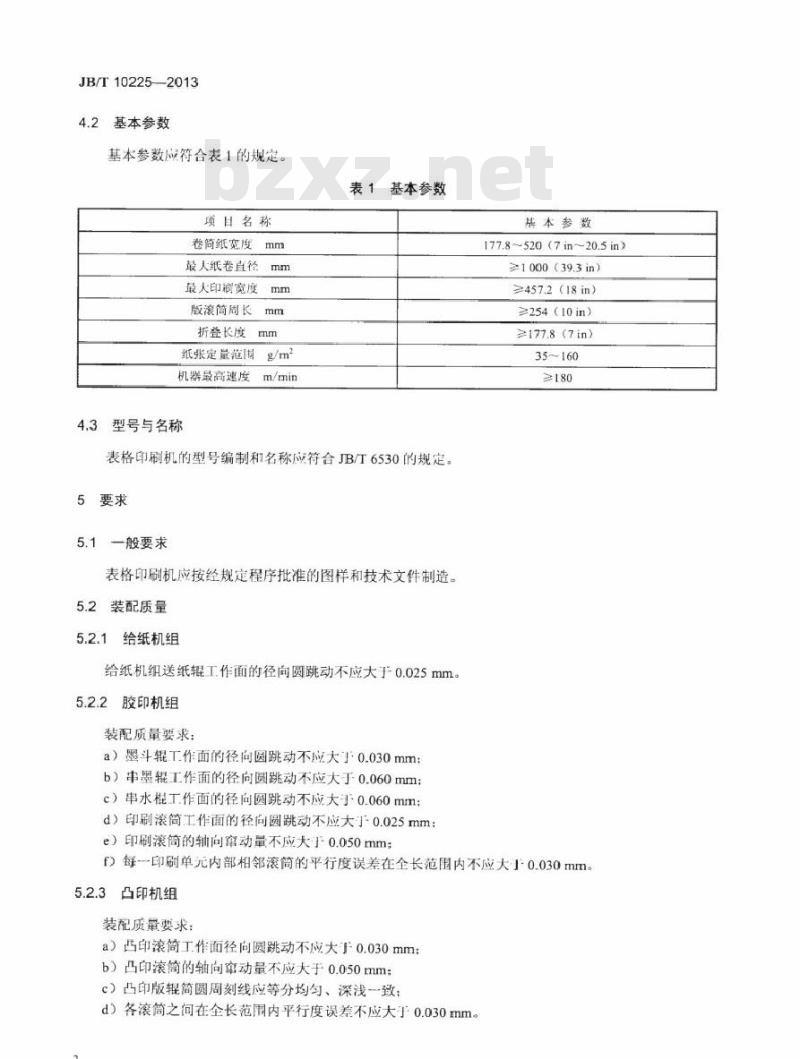 JB/T 10225-2013 表格印刷机