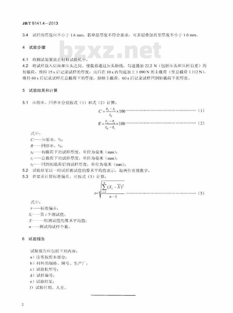 JB/T 9141.4-2013 柔性石墨板材 第4部分压缩率、回弹率测试方法