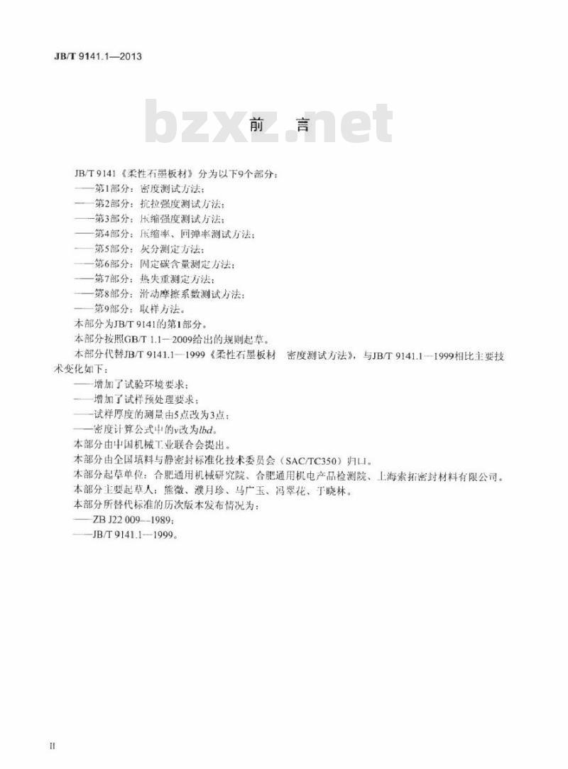 JB/T 9141.1-2013 柔性石墨板材 第1部分密度测试方法