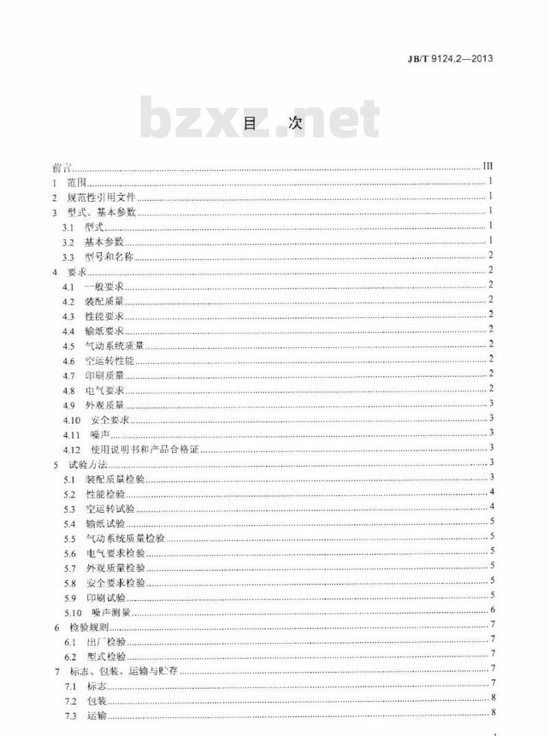 JB/T 9124.2-2013 平型网版印刷机 第2部分滚筒式平型网版印刷机