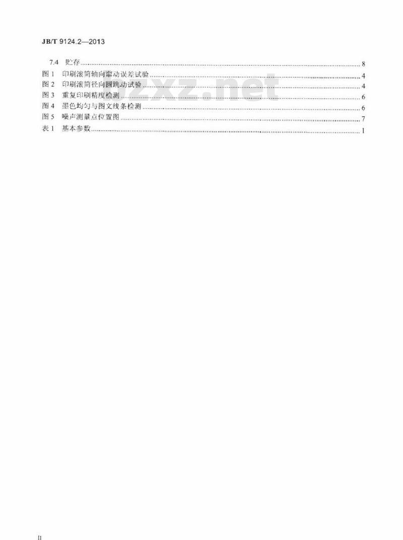 JB/T 9124.2-2013 平型网版印刷机 第2部分滚筒式平型网版印刷机