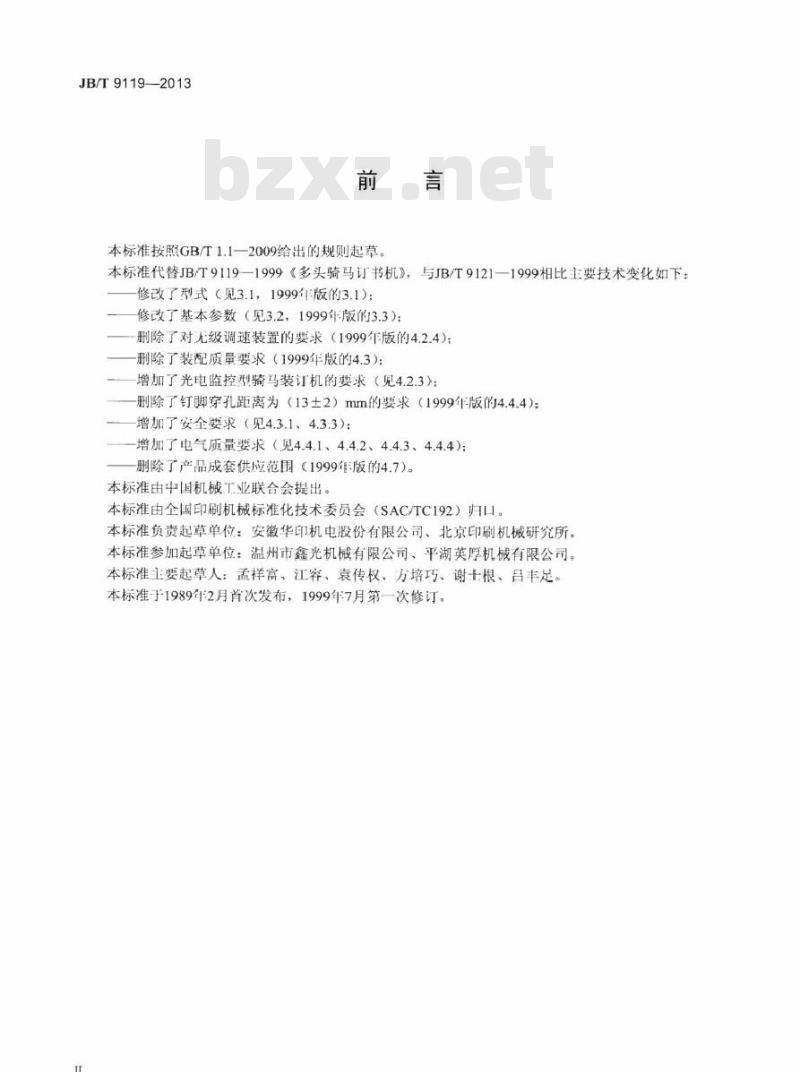 JB/T 9119-2013 印刷机械 半自动骑马装订机