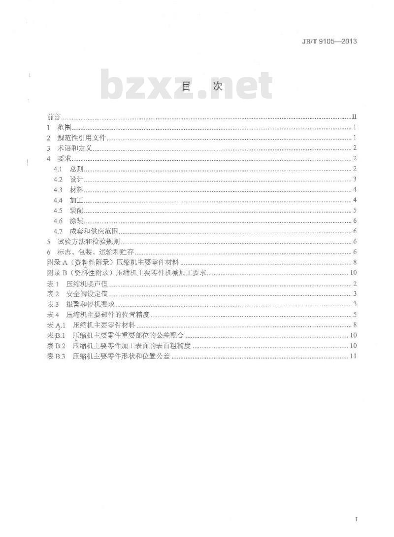 JB/T 9105-2013 大型往复活塞压缩机技术条件