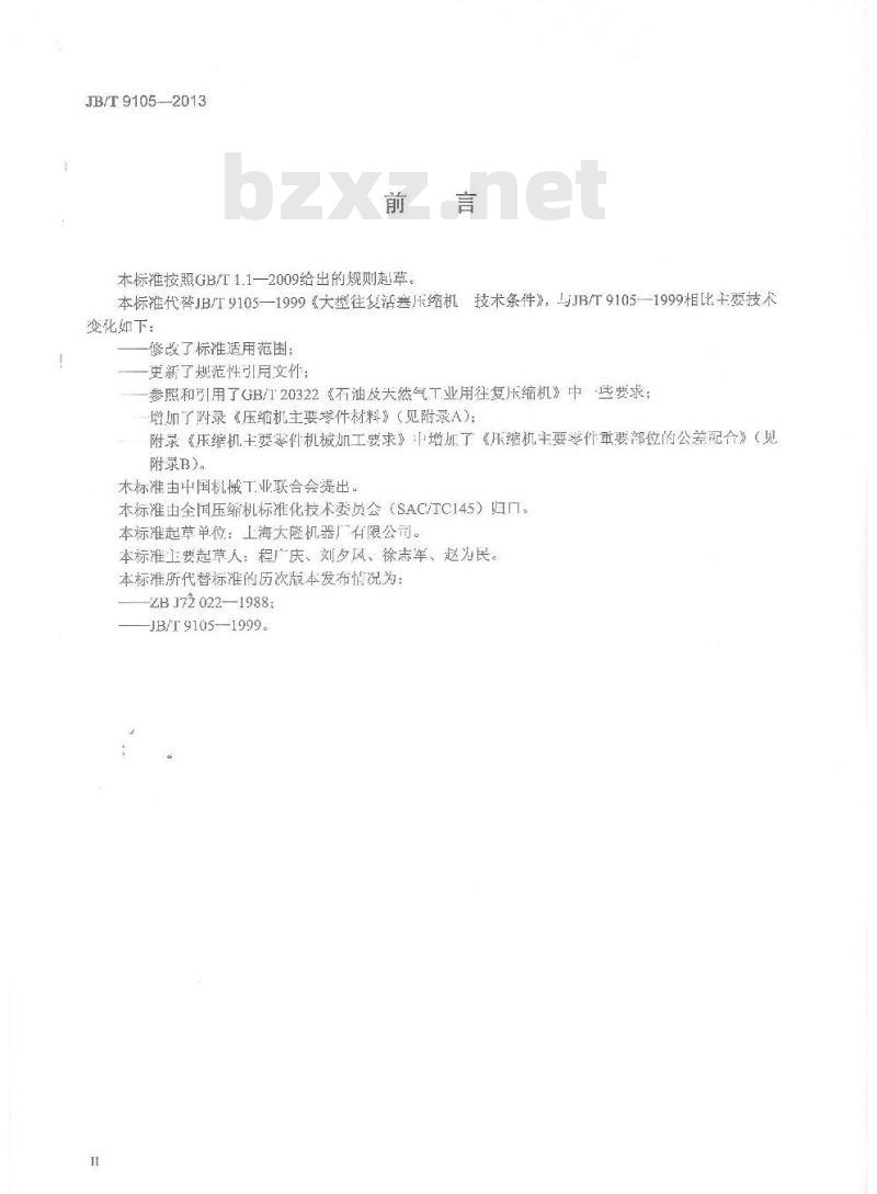 JB/T 9105-2013 大型往复活塞压缩机技术条件
