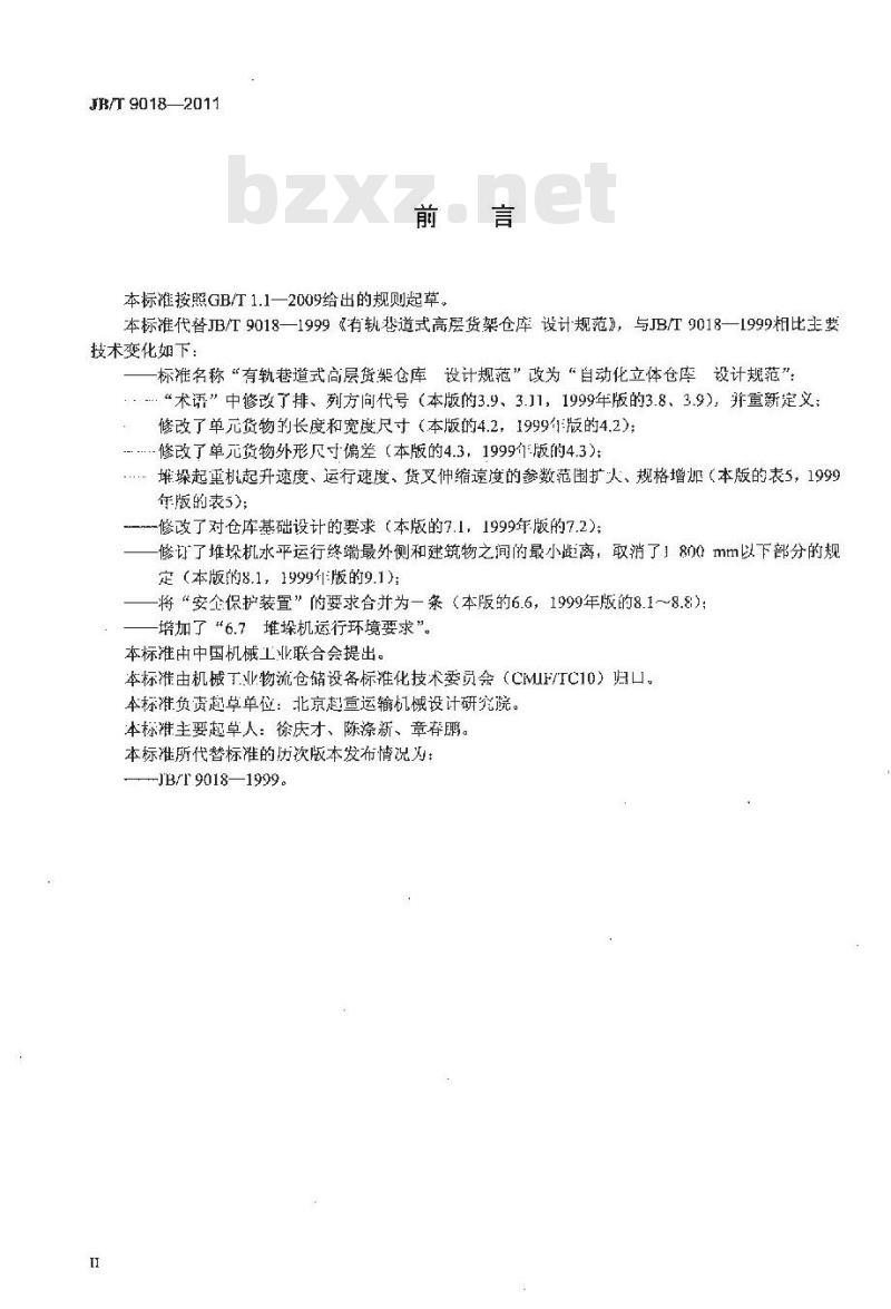 JB/T 9018-2011 自动化立体仓库 设计规范
