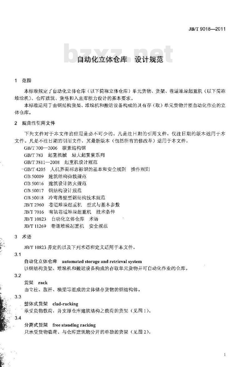 JB/T 9018-2011 自动化立体仓库 设计规范