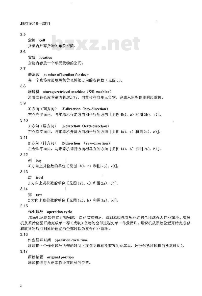 JB/T 9018-2011 自动化立体仓库 设计规范