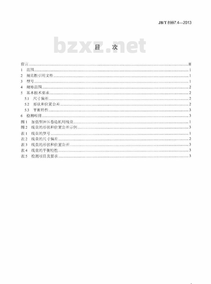 JB/T 8997.4-2013 电线电缆大孔径机用线盘 第4部分：钢板冲压卷边机用线盘 加强型