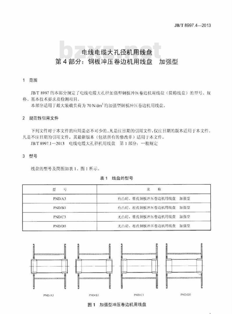 JB/T 8997.4-2013 电线电缆大孔径机用线盘 第4部分：钢板冲压卷边机用线盘 加强型