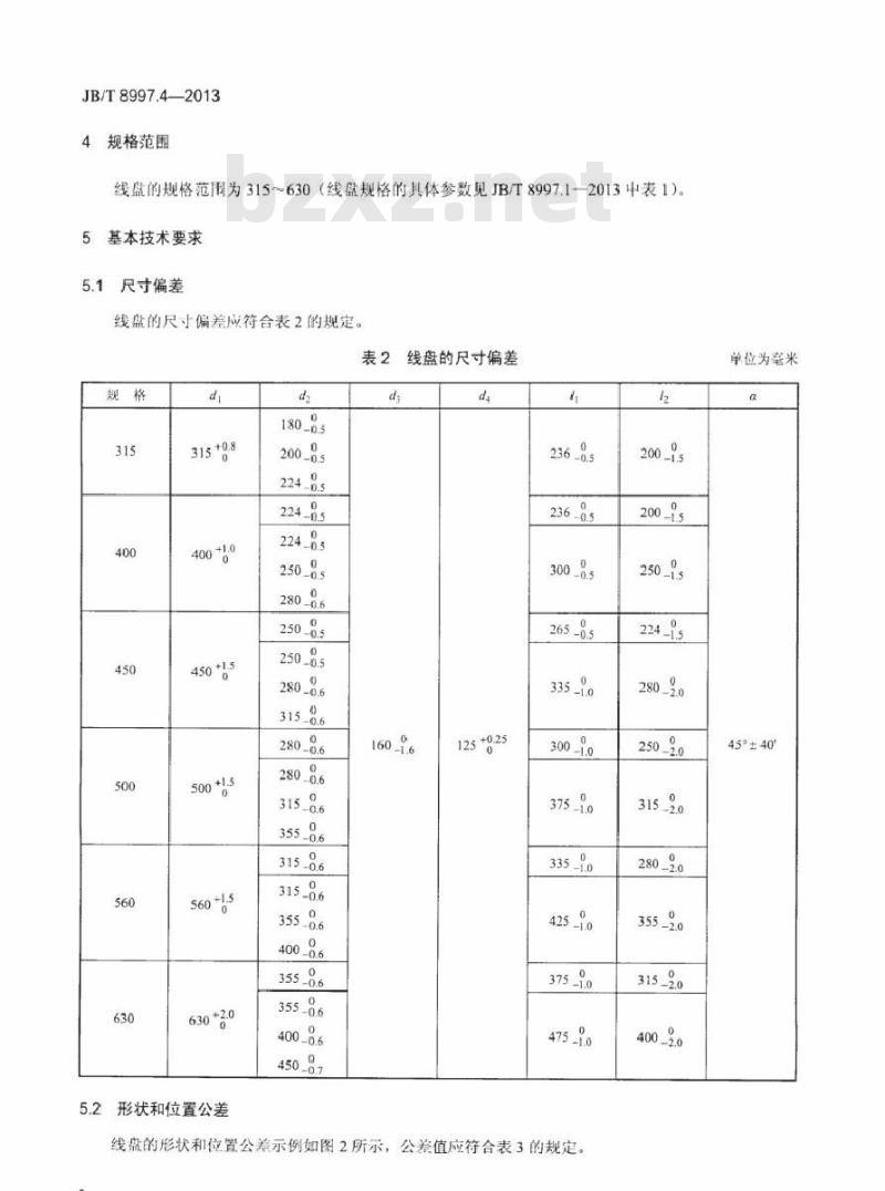 JB/T 8997.4-2013 电线电缆大孔径机用线盘 第4部分：钢板冲压卷边机用线盘 加强型