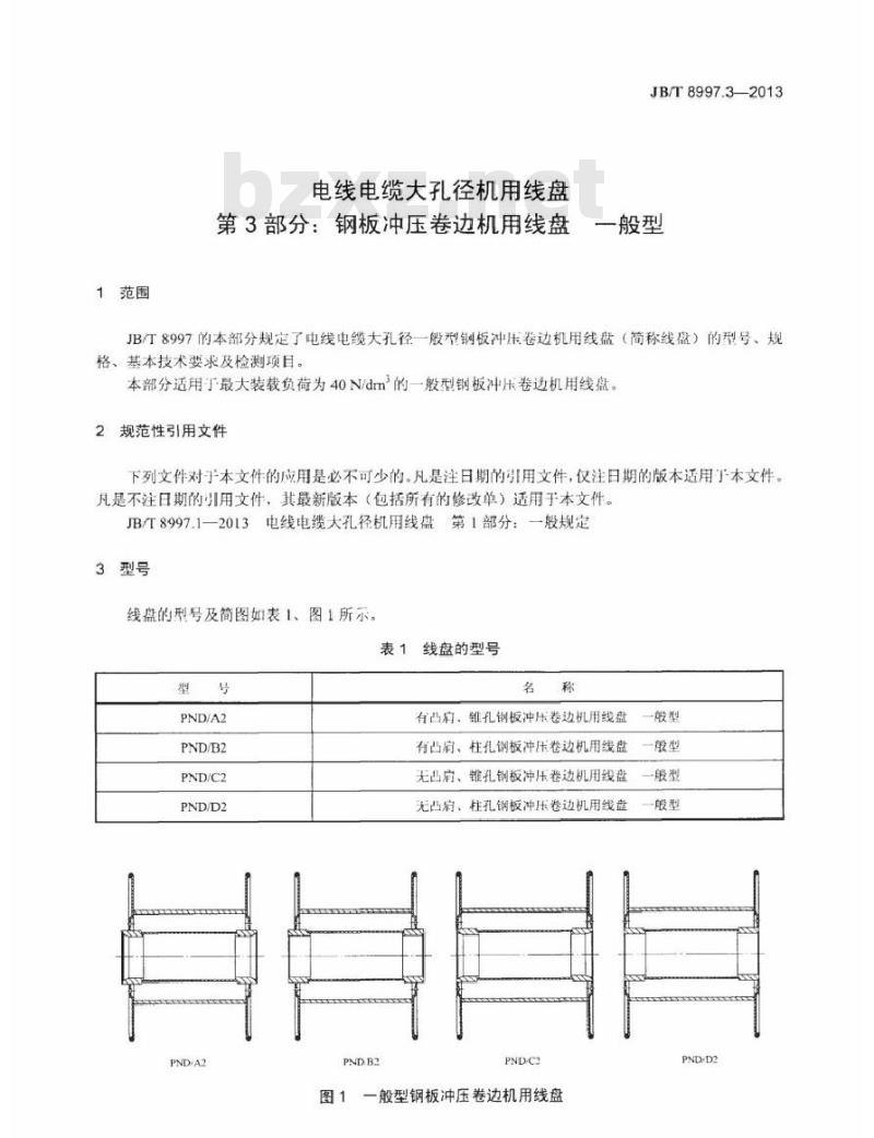 JB/T 8997.3-2013 电线电缆大孔径机用线盘 第3部分：钢板冲压卷边机用线盘 一般型