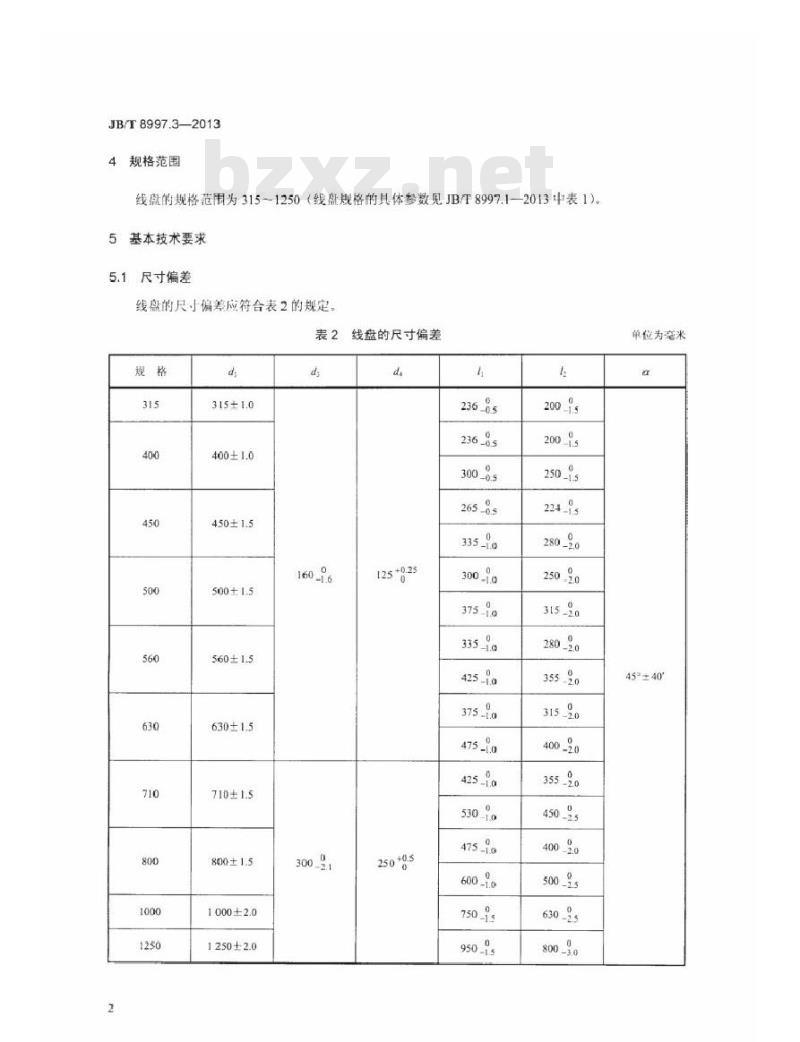 JB/T 8997.3-2013 电线电缆大孔径机用线盘 第3部分：钢板冲压卷边机用线盘 一般型