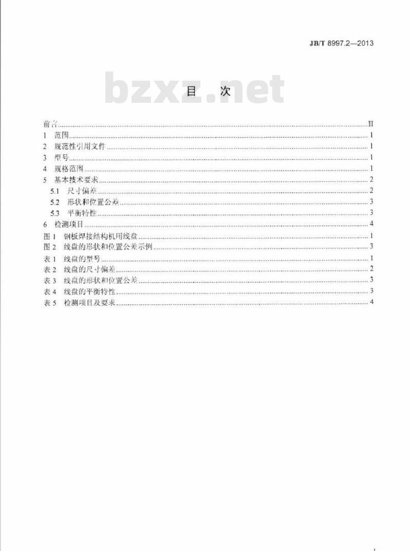 JB/T 8997.2-2013 电线电缆大孔径机用线盘 第2部分：钢板焊接机用线盘