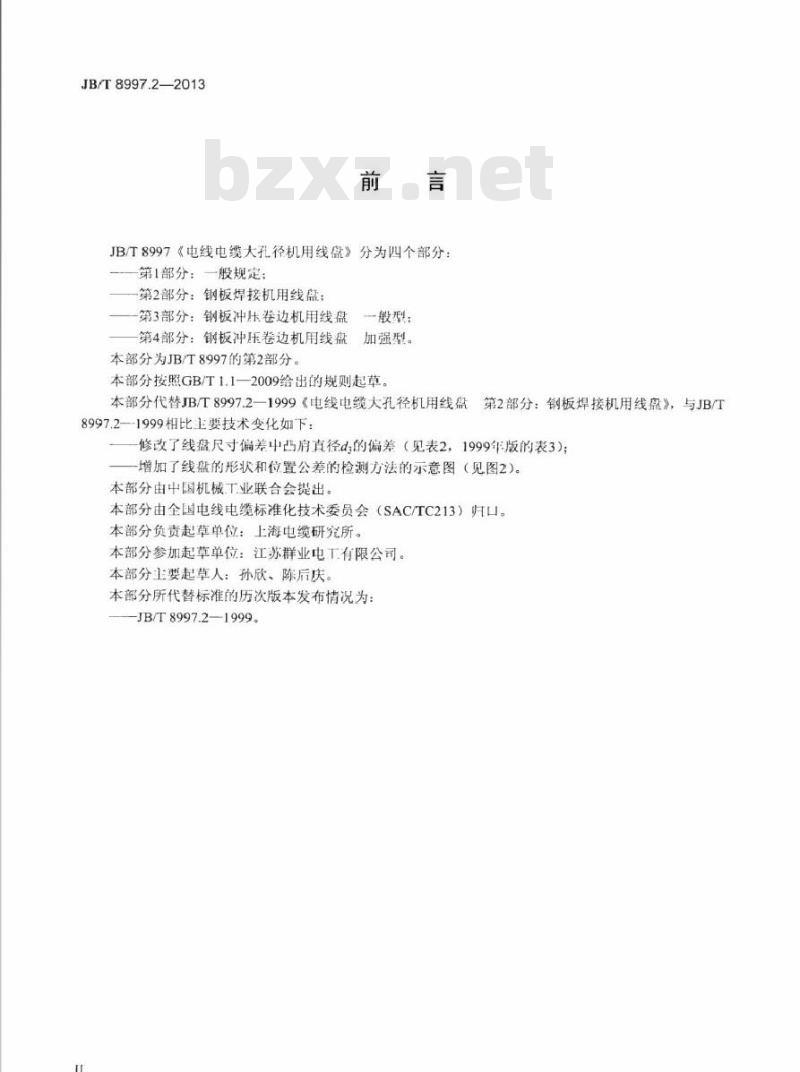 JB/T 8997.2-2013 电线电缆大孔径机用线盘 第2部分：钢板焊接机用线盘