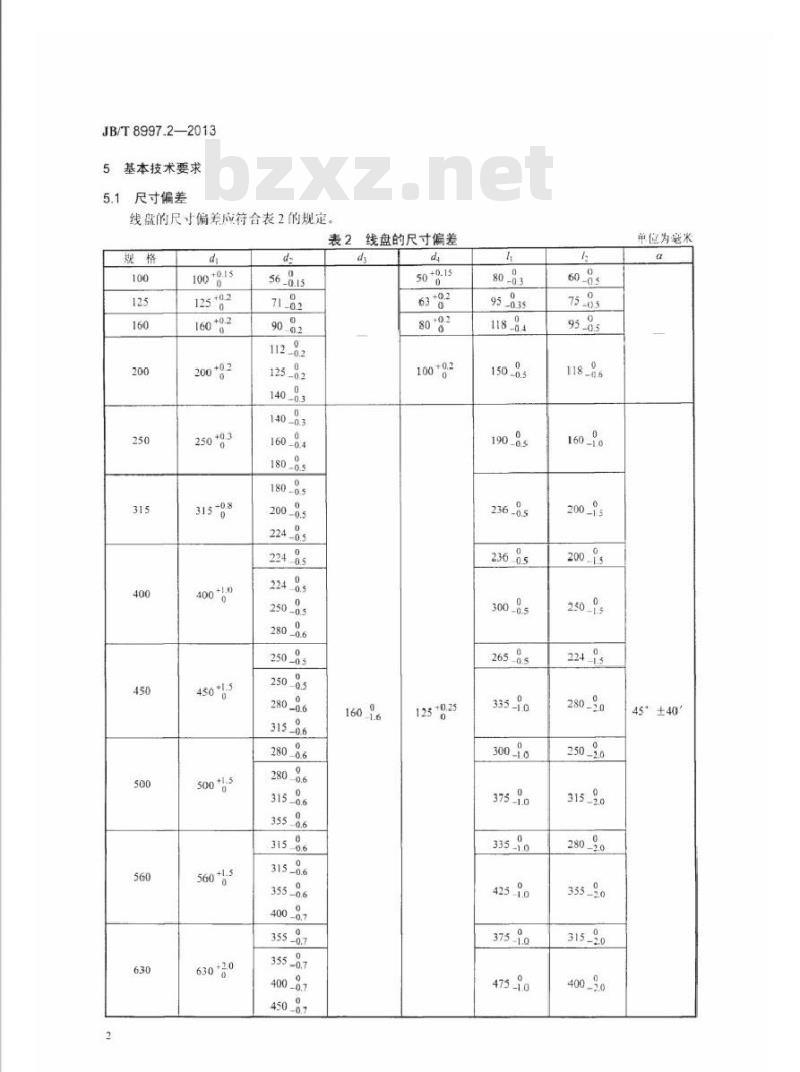 JB/T 8997.2-2013 电线电缆大孔径机用线盘 第2部分：钢板焊接机用线盘