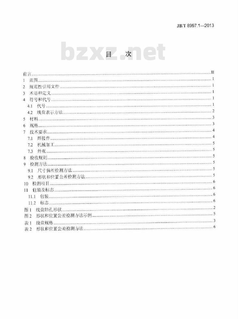 JB/T 8997.1-2013 电线电缆大孔径机用线盘 第1部分：一般规定