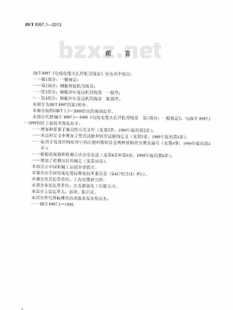 JB/T 8997.1-2013 电线电缆大孔径机用线盘 第1部分：一般规定