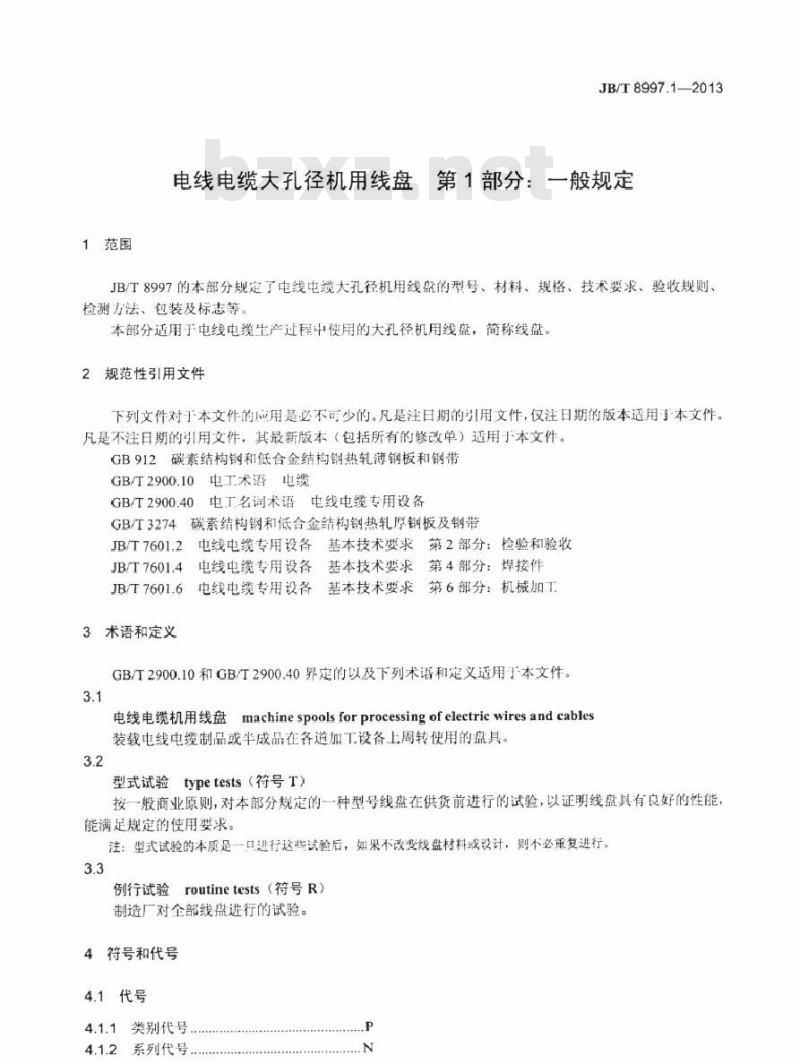 JB/T 8997.1-2013 电线电缆大孔径机用线盘 第1部分：一般规定
