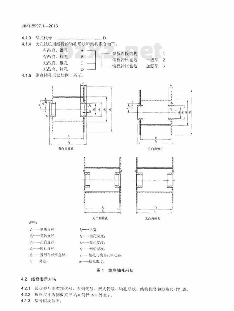 JB/T 8997.1-2013 电线电缆大孔径机用线盘 第1部分：一般规定